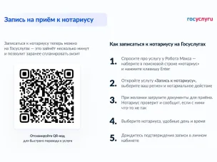 Запись к нотариусу через Госуслуги